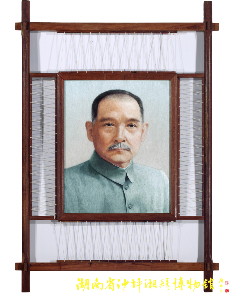 《孙中山》绣像