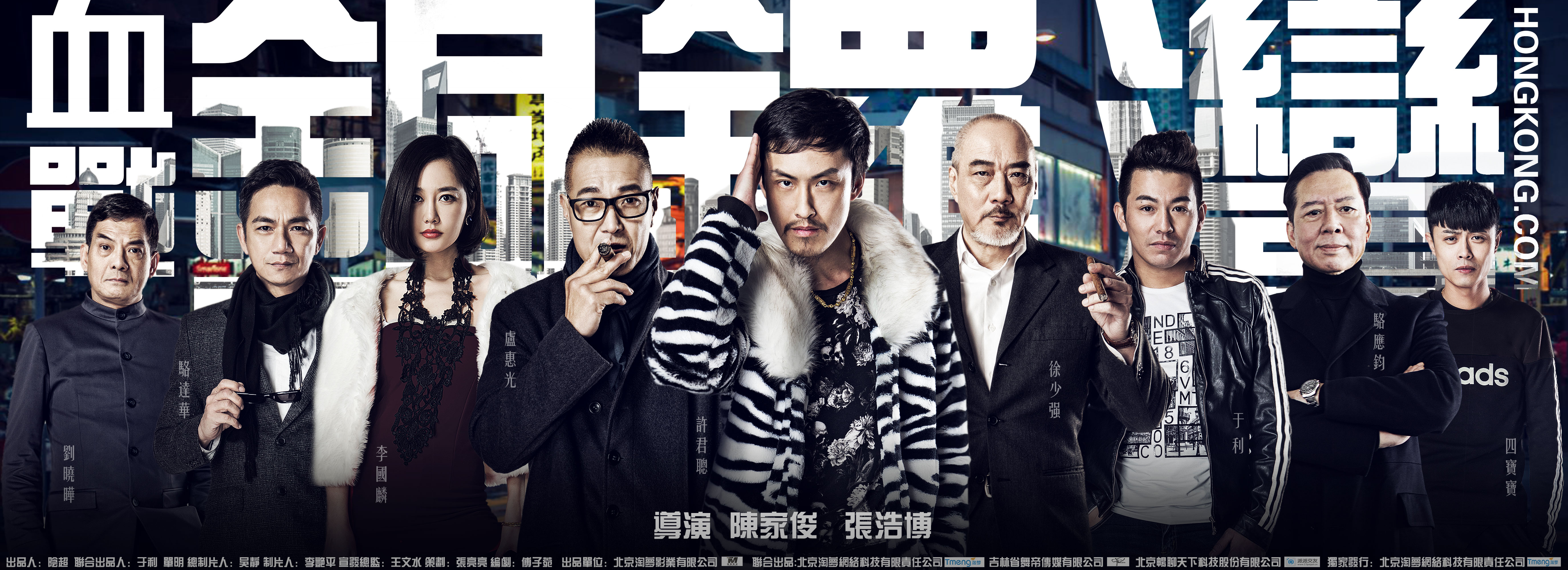 《血战铜锣湾》是由 a target="_blank" href="/item/陈家俊/3786374"