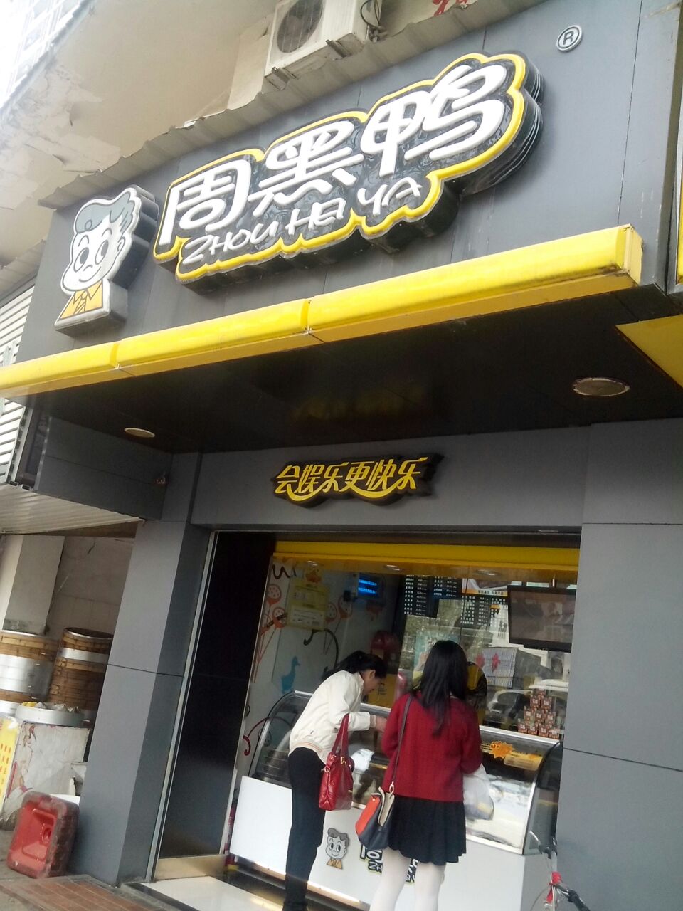 周记黑鸭(千家街店)