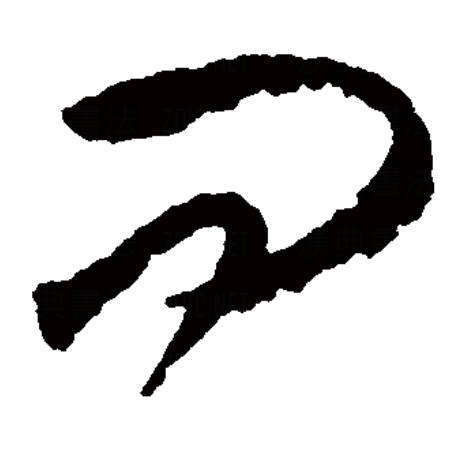  p data-id="gnvj7il93g">问,汉语一级字,读作wèn,最早见于甲骨文,其