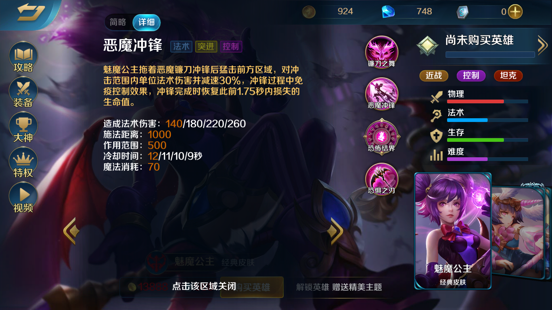  /p> p>魅魔公主的四个技能均带有控制效果,可以说无论是线上gank