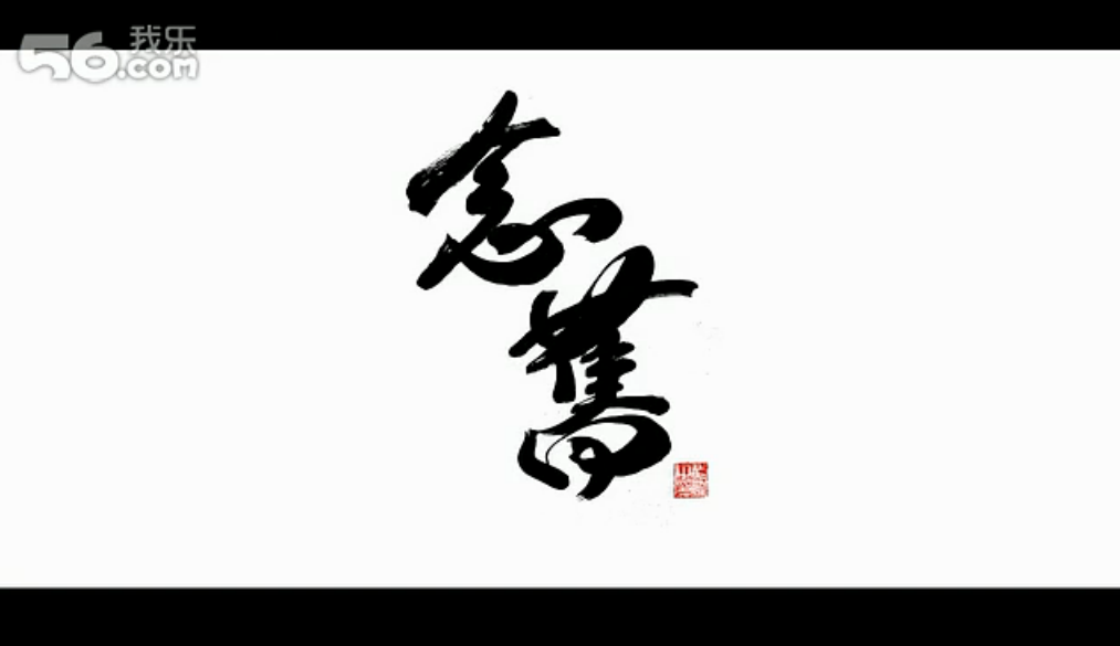 念旧