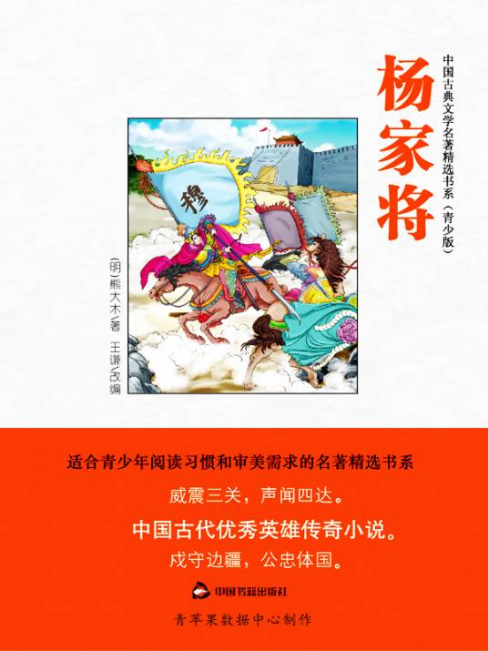 杨家将（绘画版）_百度百科