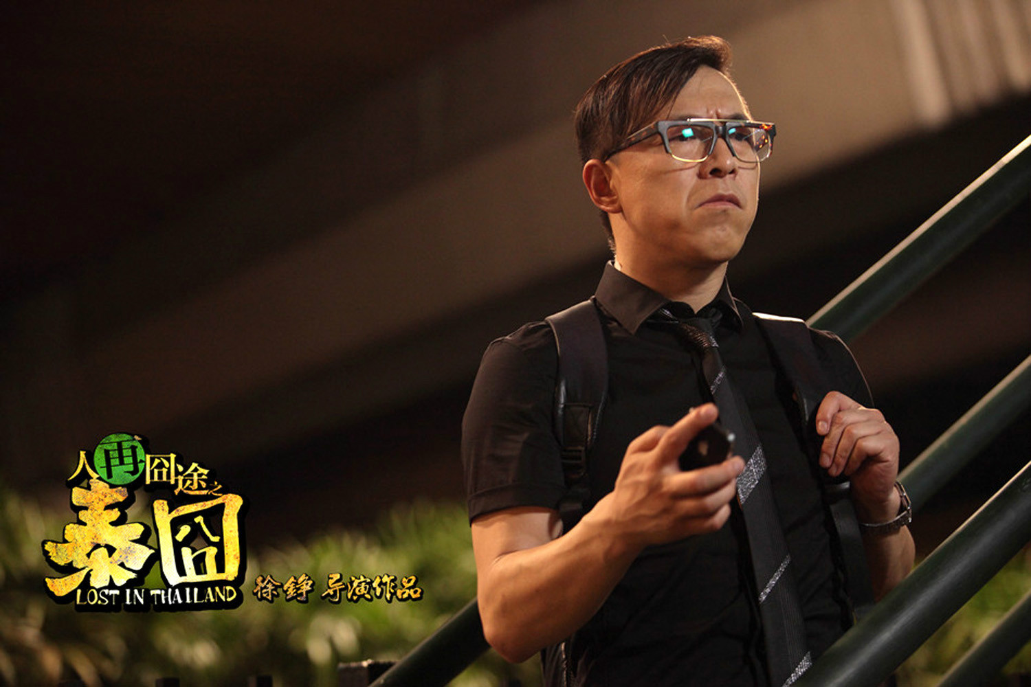 人再囧途之泰囧