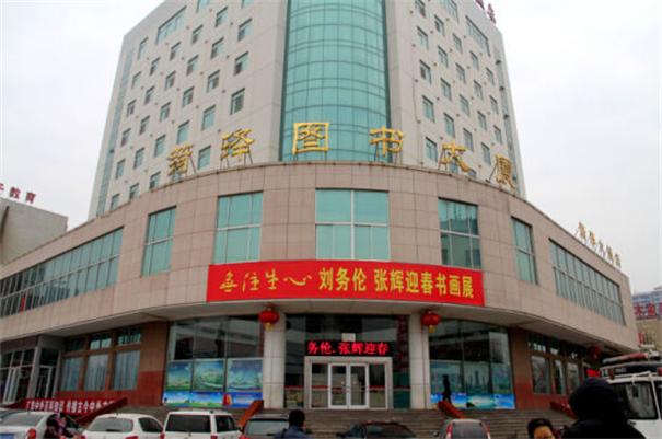 菏泽图书大厦