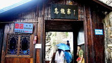杨家界乌龙寨