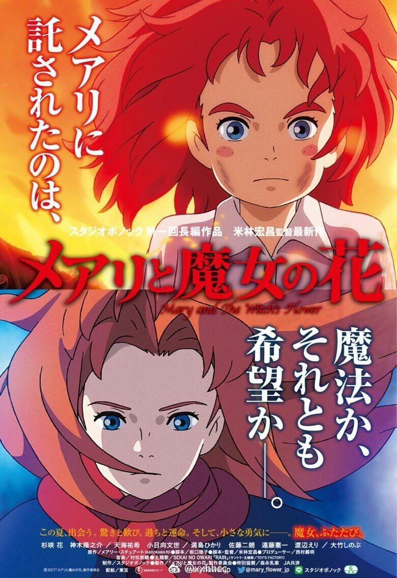 玛丽与魔女之花