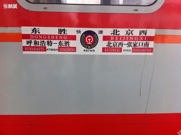  p>k574是东胜西发往北京西的 a target="_blank" href="/item/空调