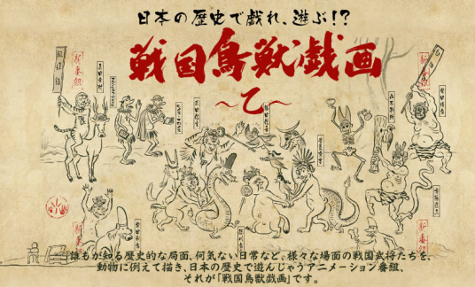 战国鸟兽戏画_百度百科