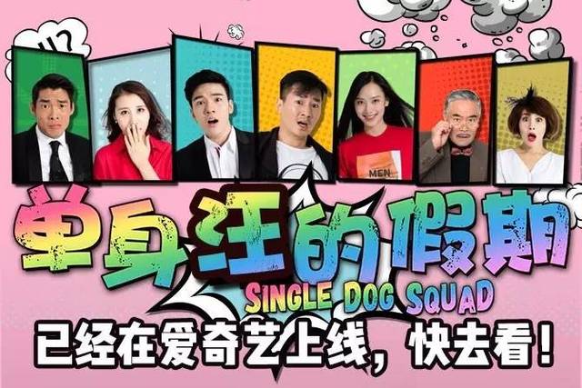 单身汪的假期