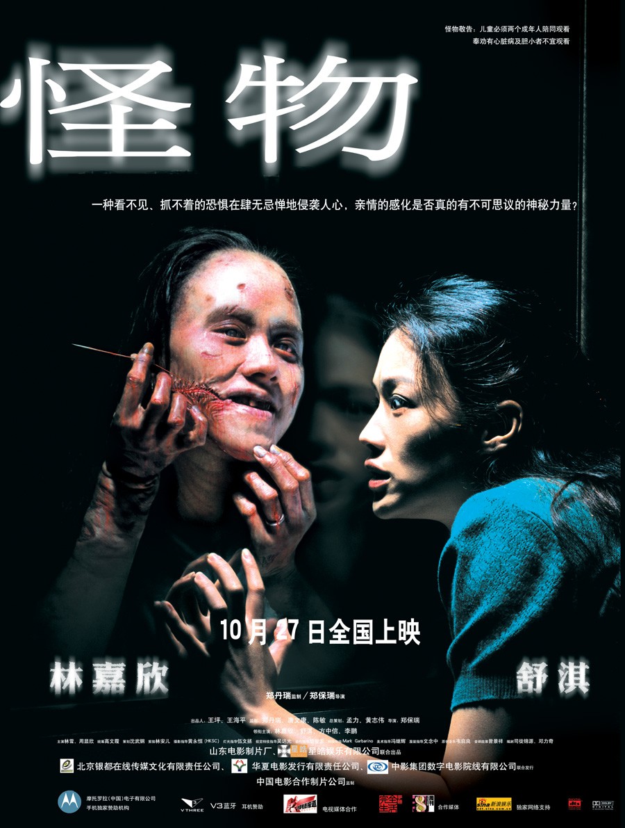 怪物
