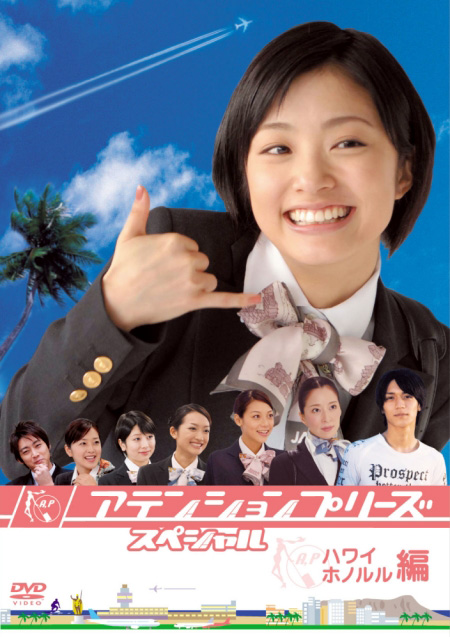  p>《甜心空姐特别篇~夏威夷火奴鲁鲁篇~》是 a href="#" data-lemma