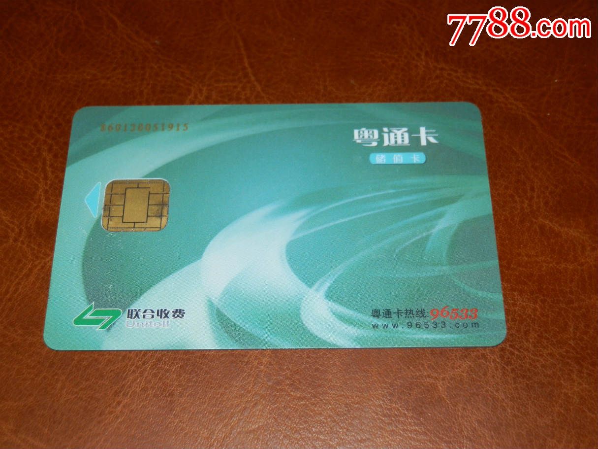 data-lemmaid="276135">高速公路 /a>联网收费专用缴费卡,分记帐卡和