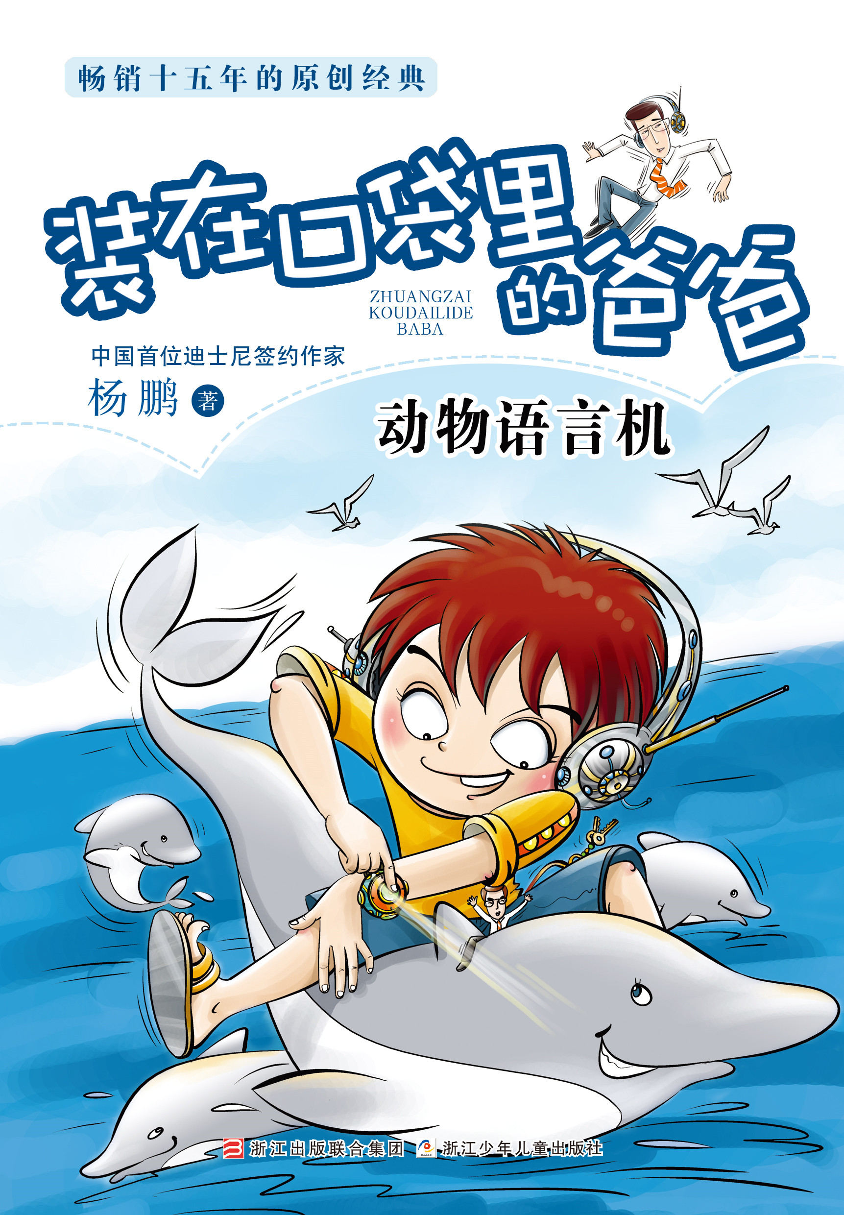 装在口袋里的爸爸