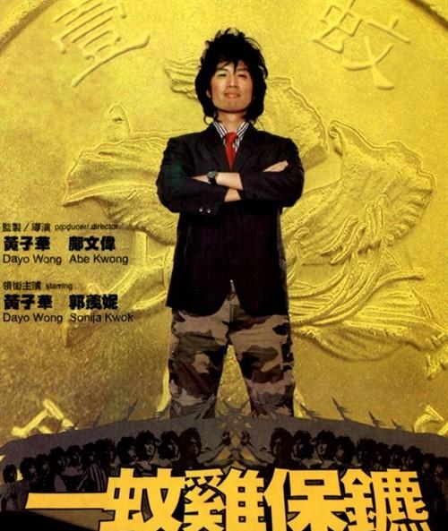 一蚊鸡保镖