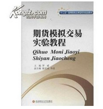 實盤股指期貨模擬_為什么期貨軟件都要有模擬盤_文化期貨外盤模擬注冊