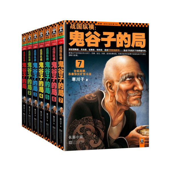 鬼谷子的局_百度百科