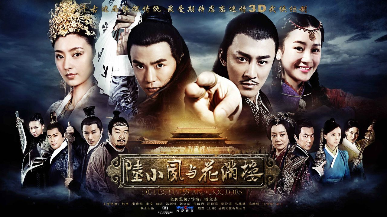 陆小凤与花满楼