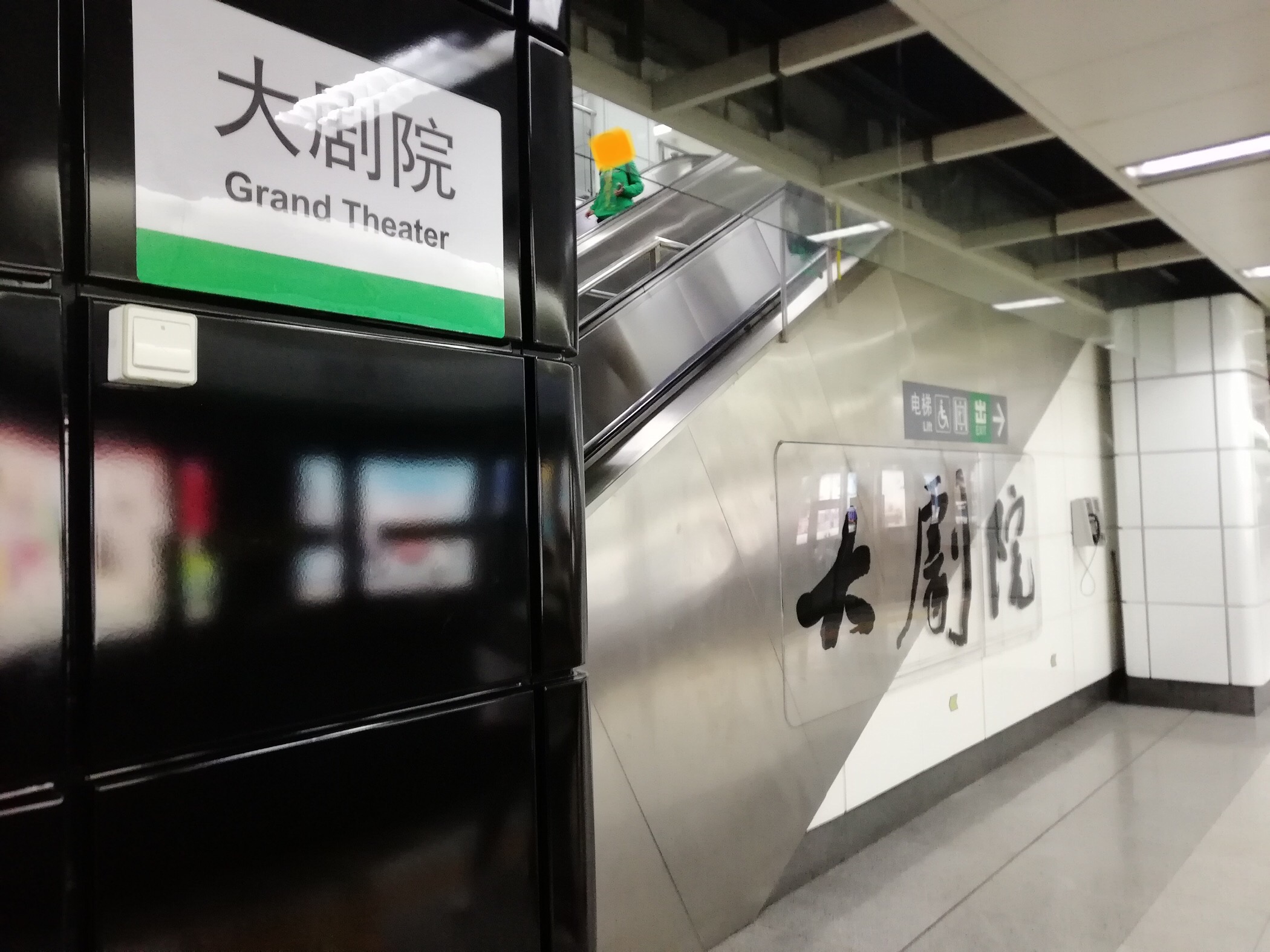 深圳地铁大剧院站