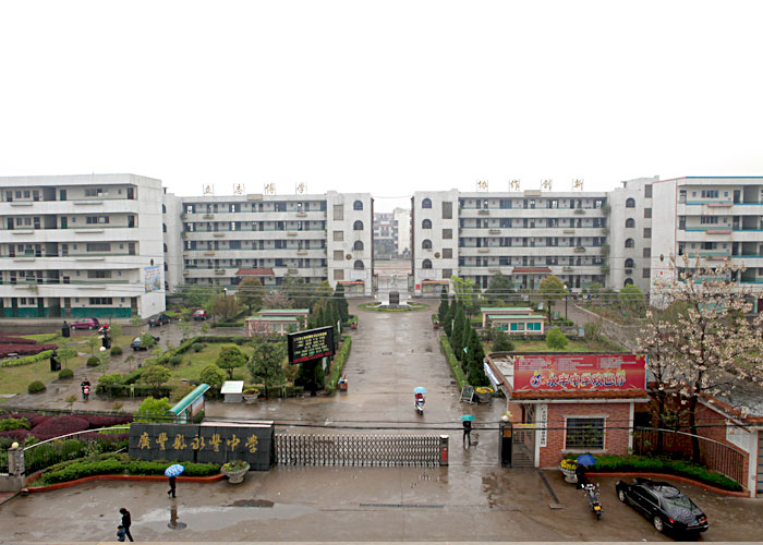 广丰县丰溪中学