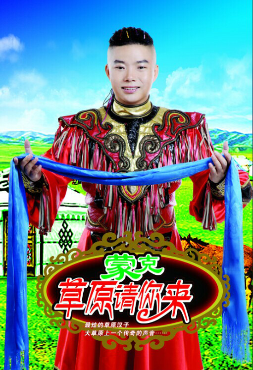  p data-id="tmd02zciy1le">《草原请你来》是蒙克演唱的一首歌曲,由