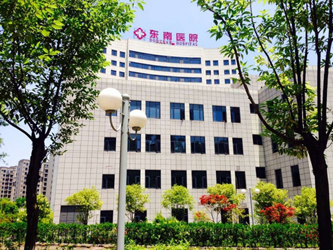 重庆市东南医院