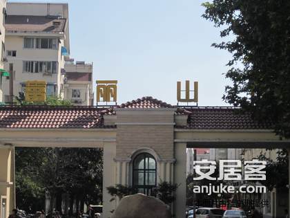 富丽山庄