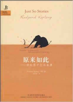 原来如此:讲给孩子们的故事