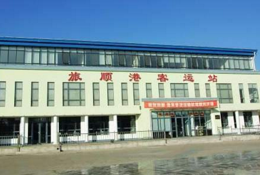 大连旅顺港客运站
