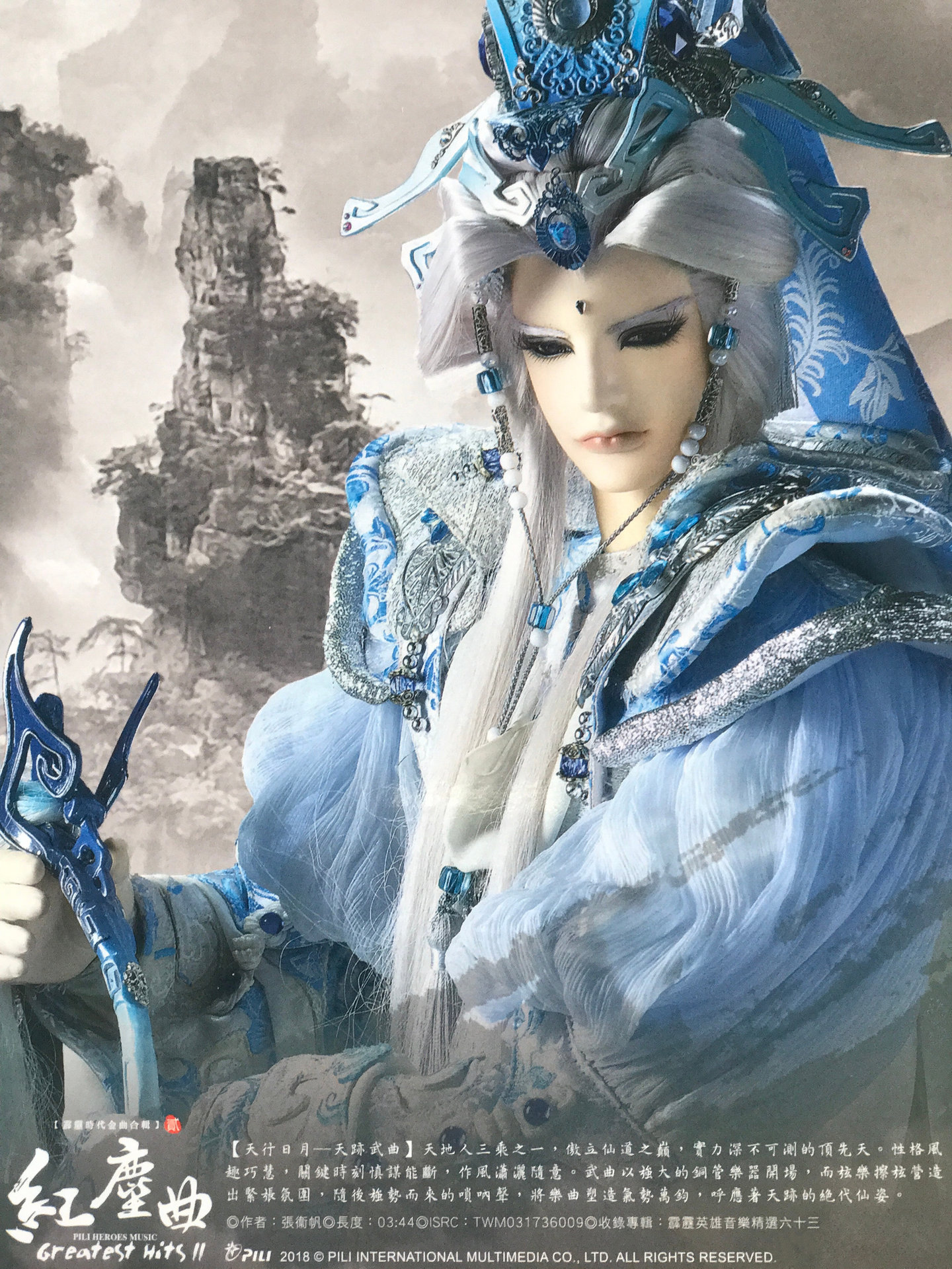  p>天迹,男,是《 a target="_blank" href="/item/霹雳布袋戏/155118"