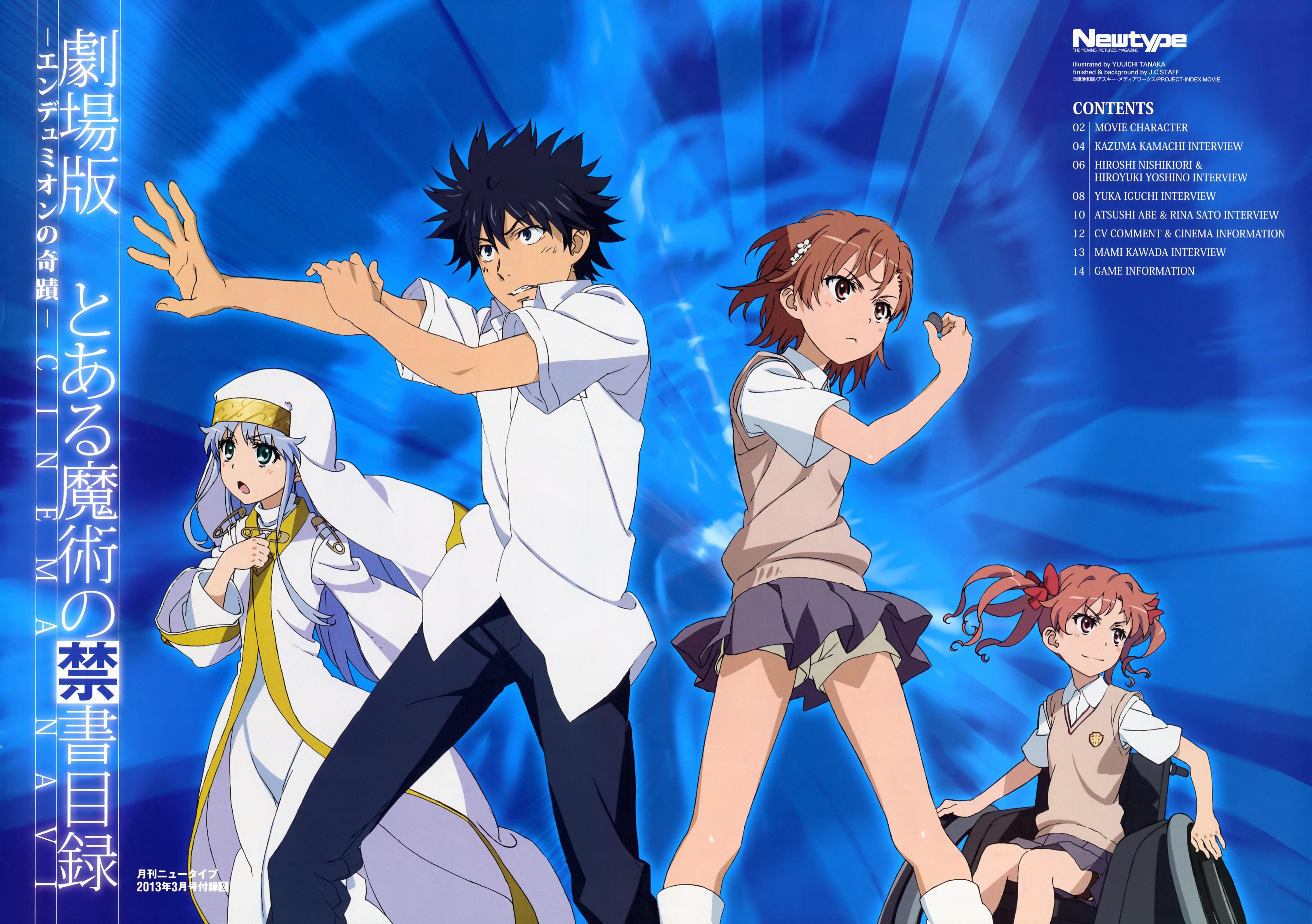 魔法禁书目录剧场版