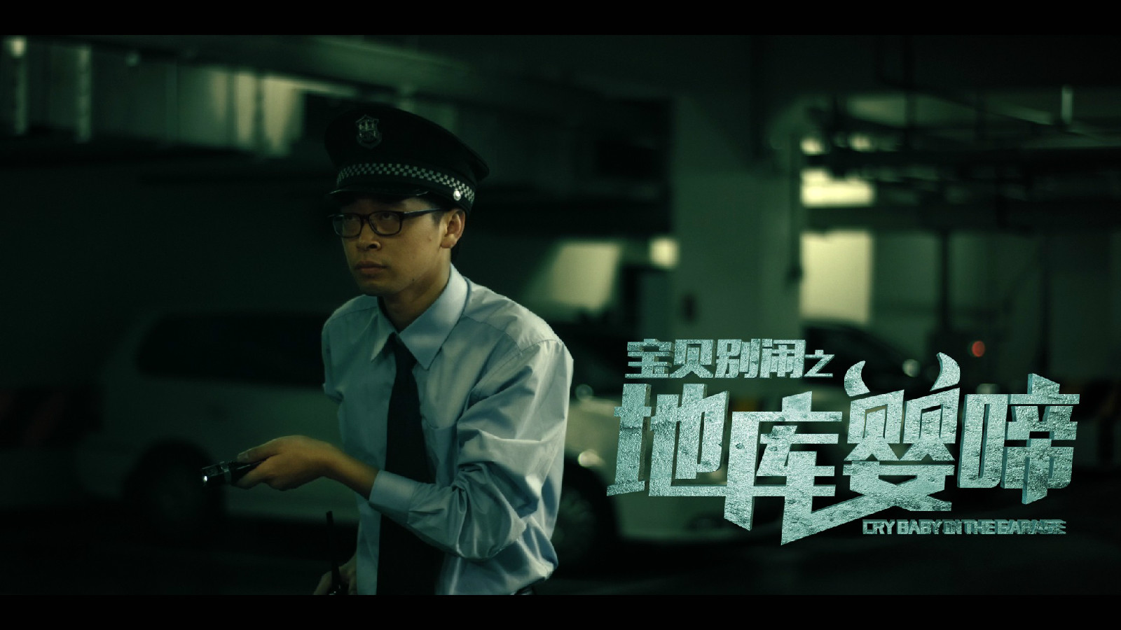  p>2015年国产影片.曾用名《宝贝对不起》.