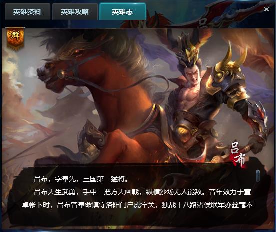  p data-id="gnbctyqq59">吕布是moba端游《英雄三国》里一名战士类型