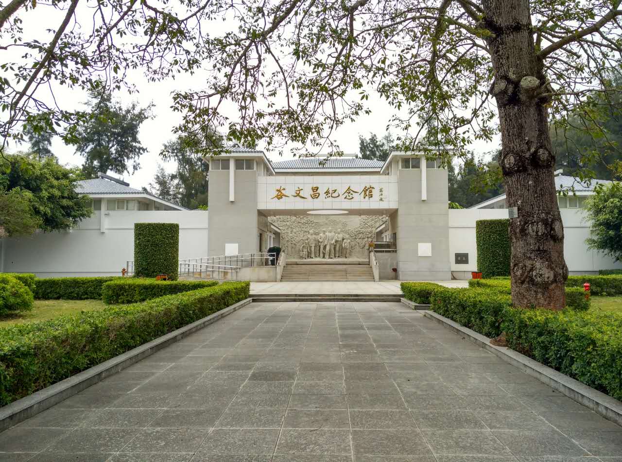 谷文昌纪念馆