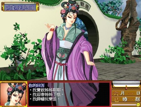 红楼梦之十二金钗2001