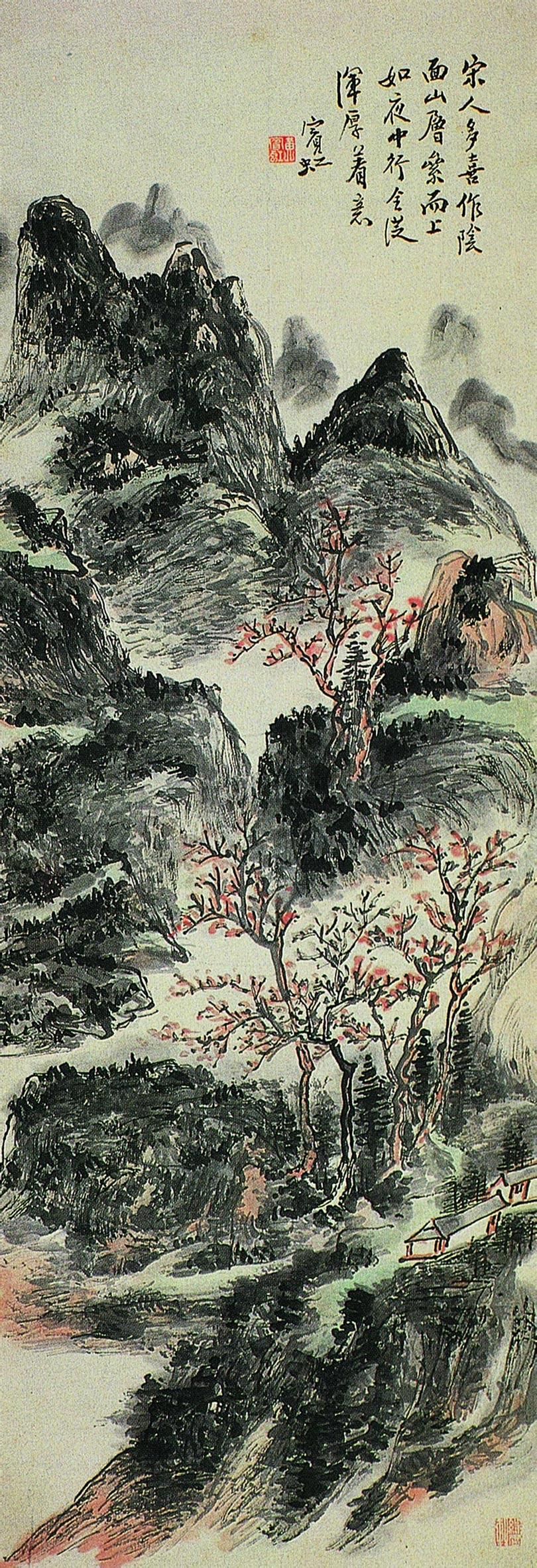 黄宾虹《宋人多喜山水图》