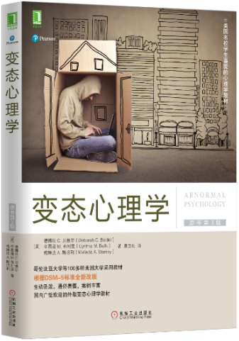 变态心理学(原书第3版)