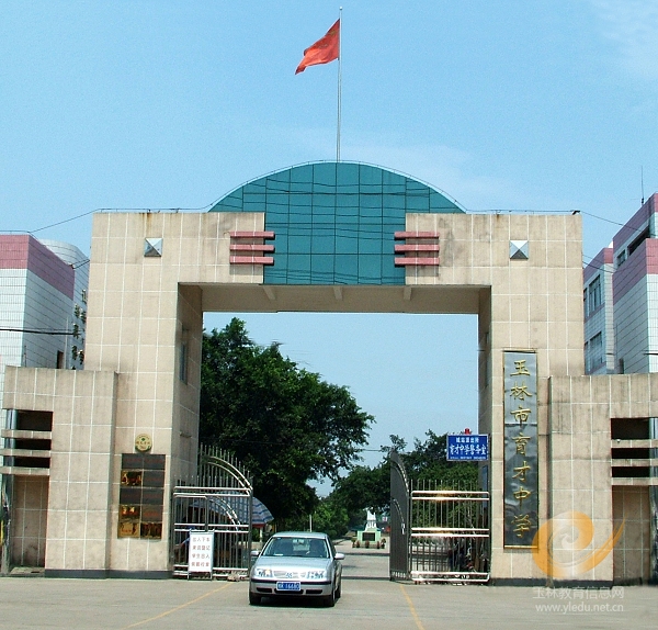  p>广西壮族自治区玉林市育才中学以前叫新联工业区中学,有一阵叫玉柴