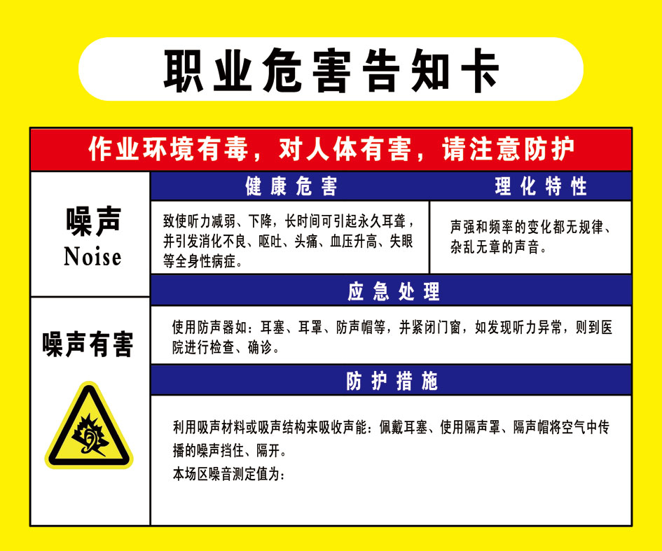 职业危害