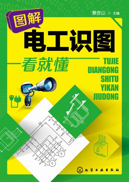  p data-id="gn7l3v5hjt">《图解电工识图一看就懂》是2015年化学工业