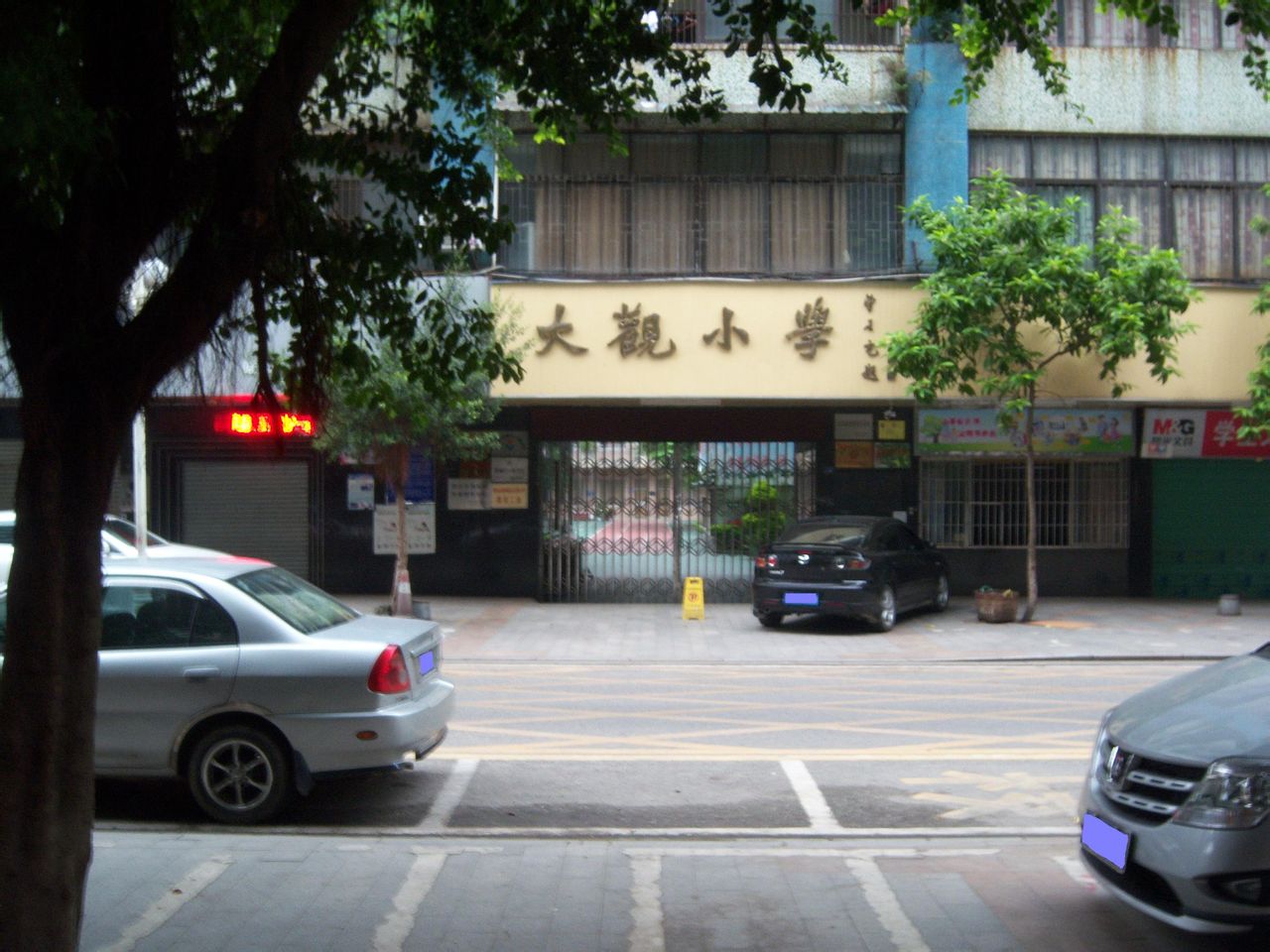 清城区大观小学