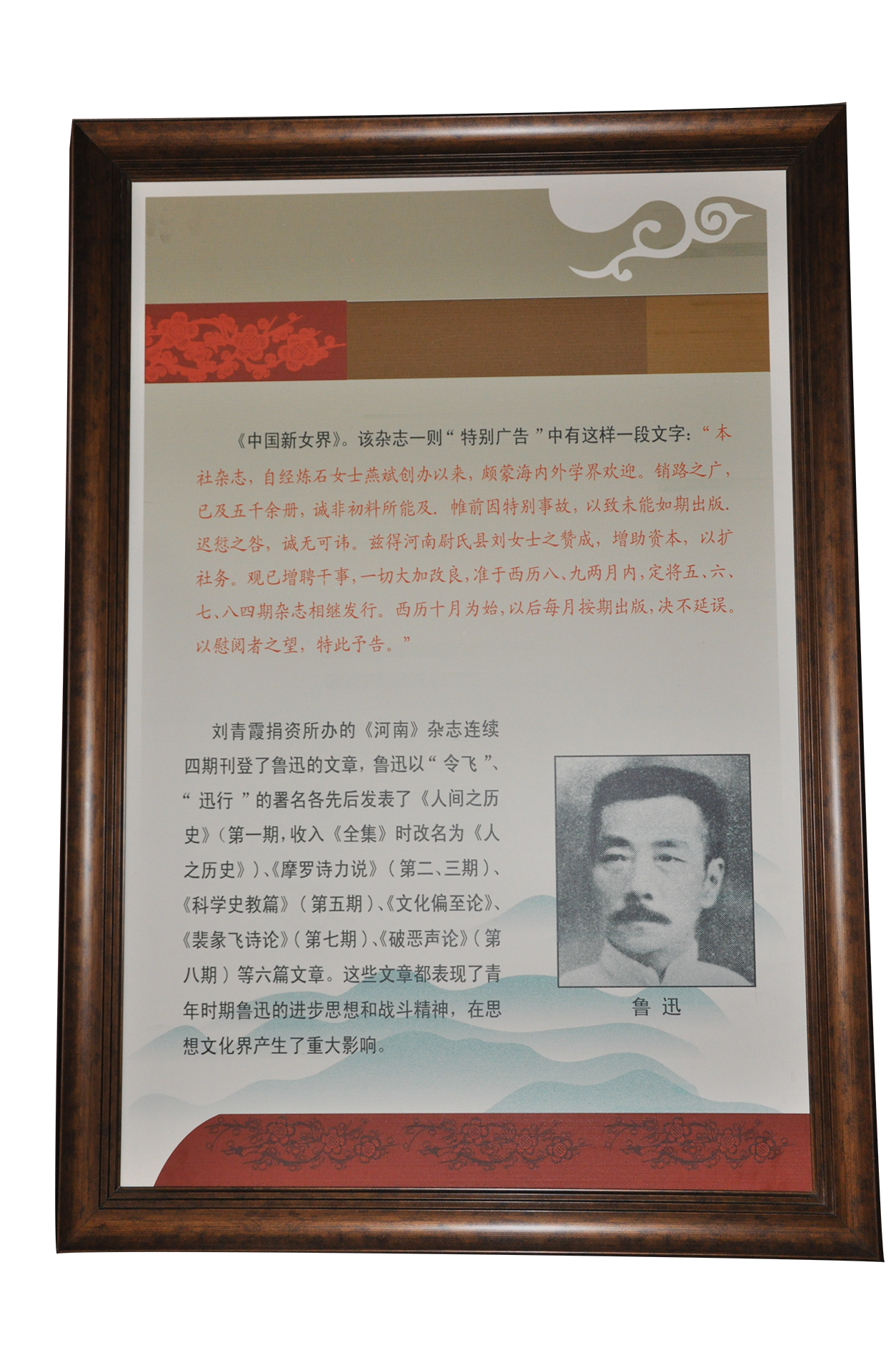 鲁迅撰文《河南》杂志