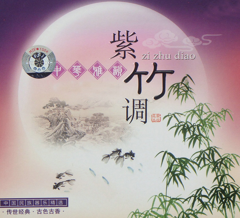 紫竹调 全网资源