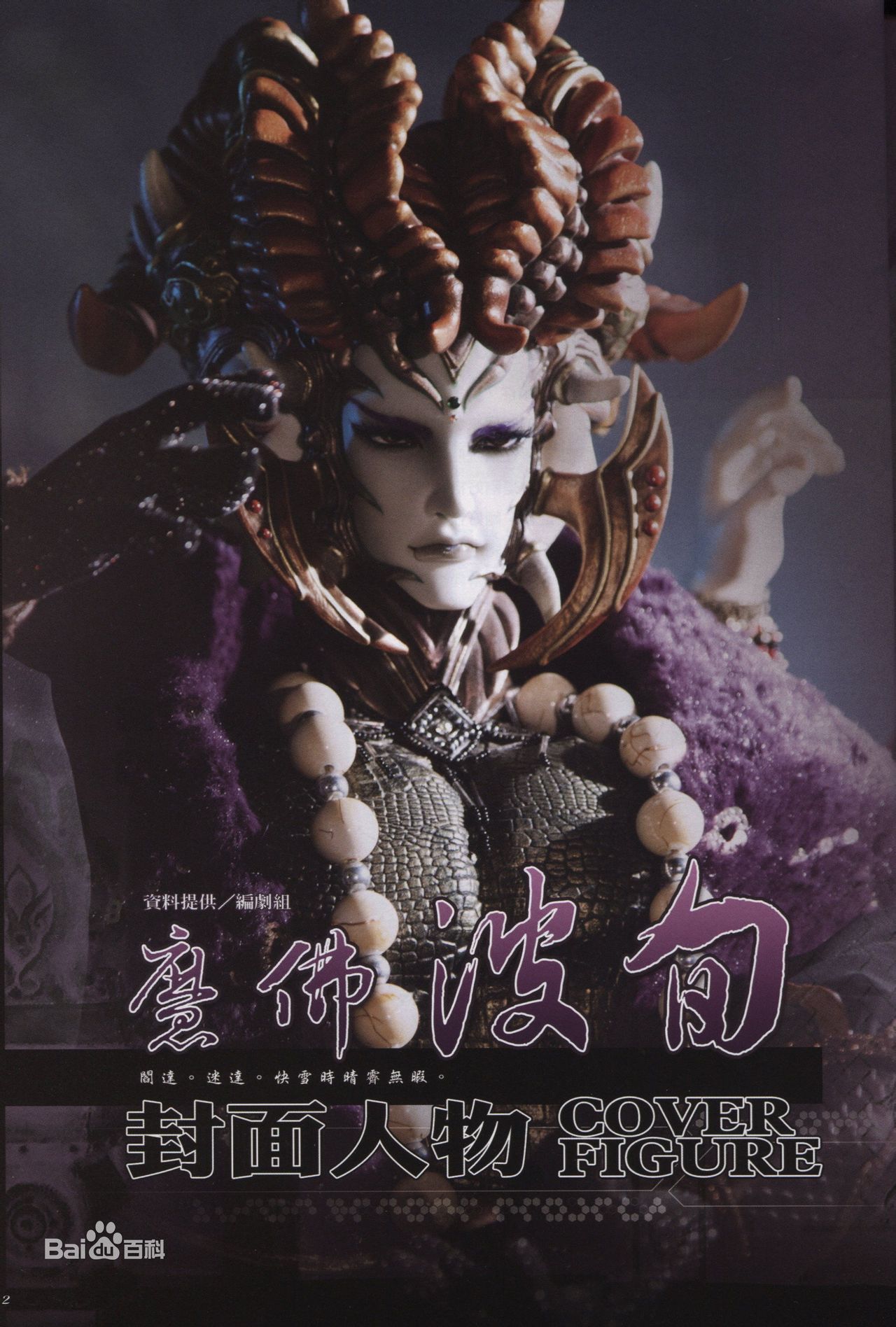  p> a target="_blank" href="/item/霹雳布袋戏/155118" data-lemma