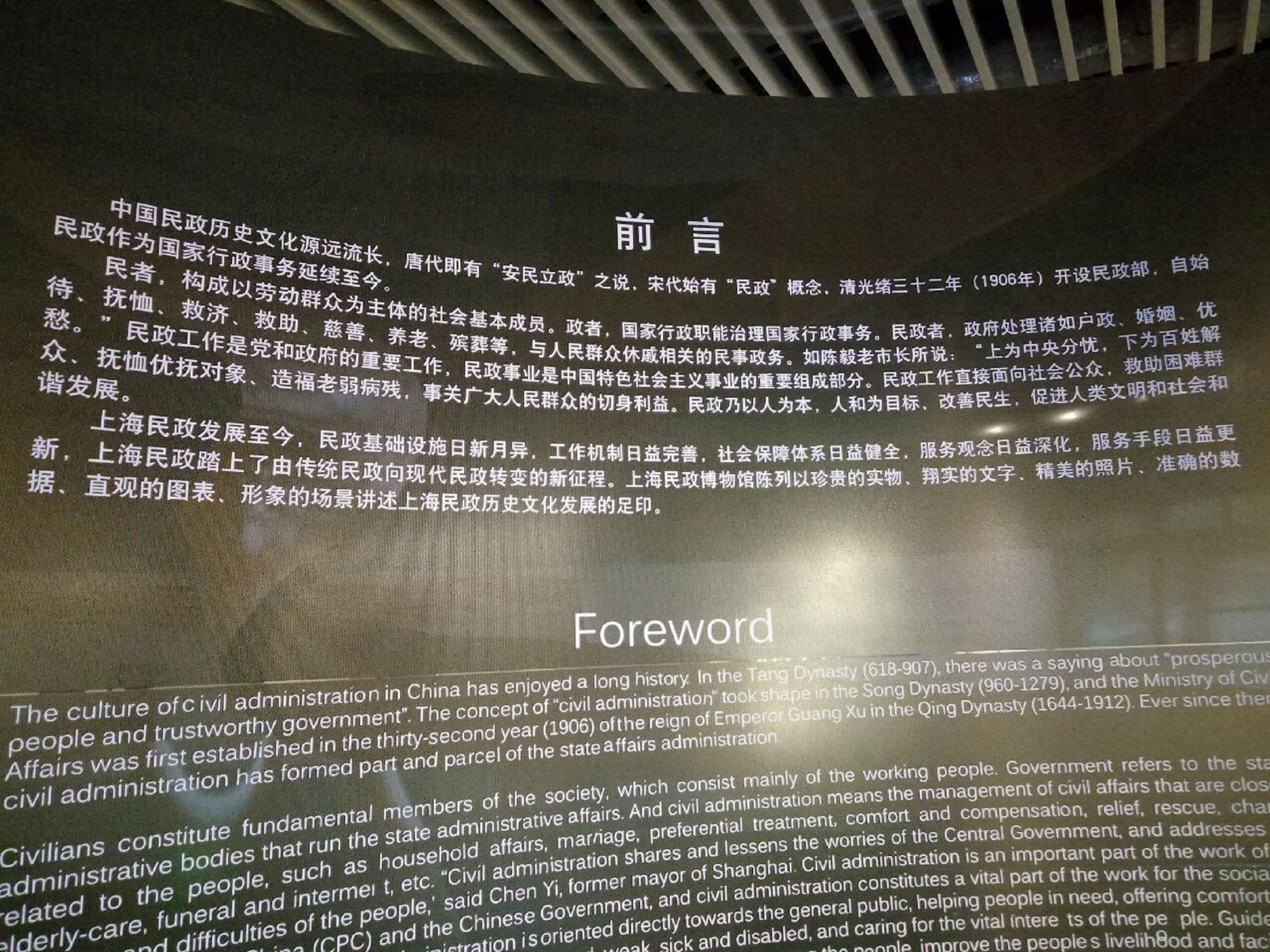 上海民政博物馆