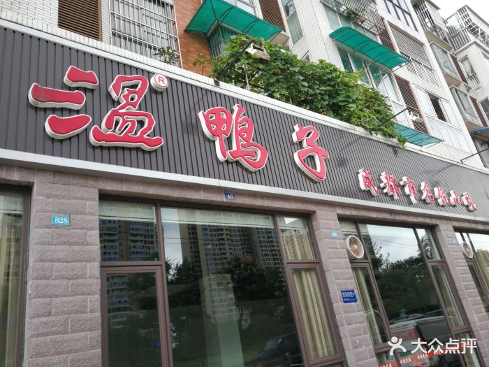  p>青龙场温鸭子(白果林店)是一家川菜馆,地址位于成都青羊区金罗路3