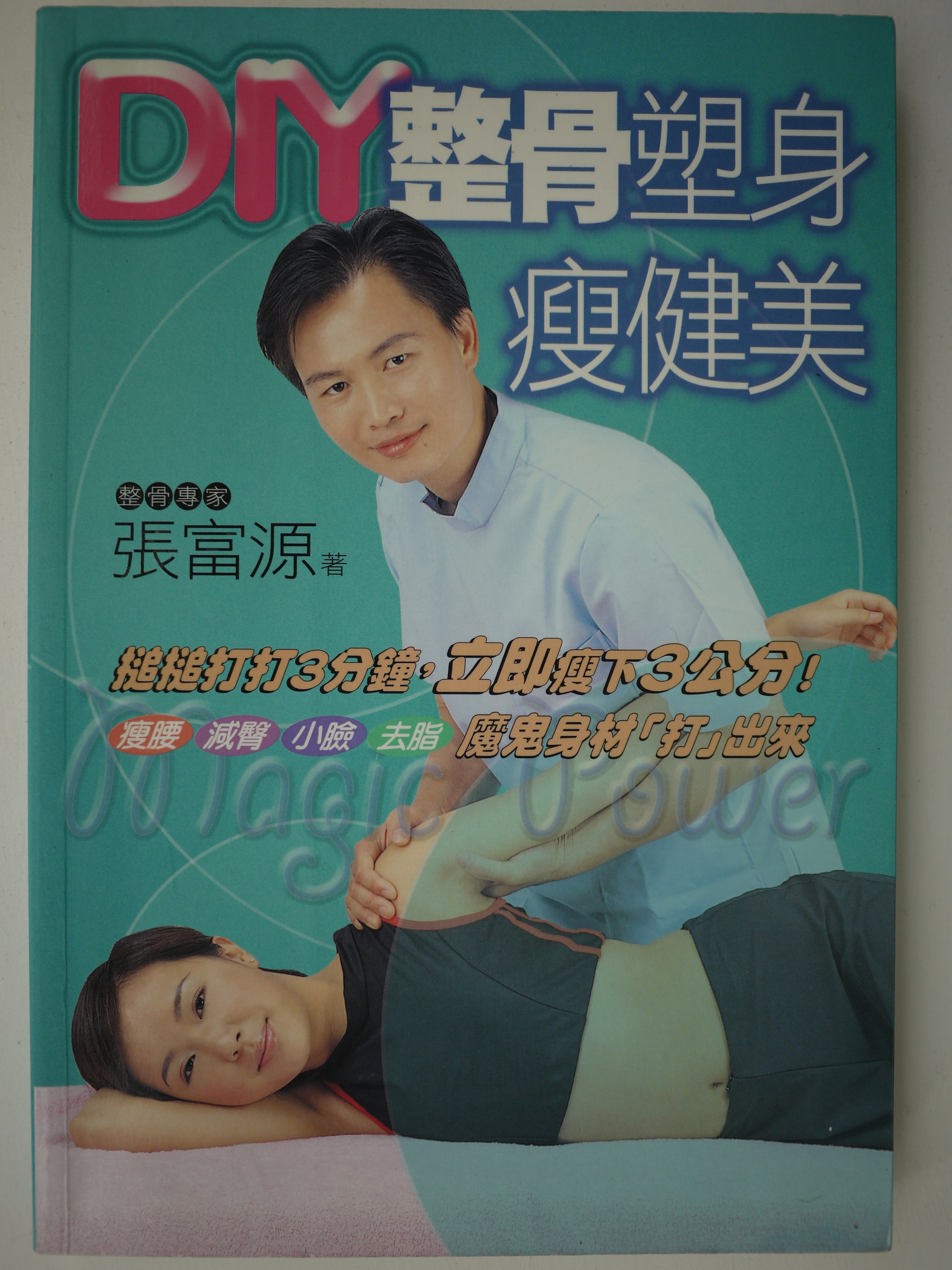  p data-id="gnbv83bl1k">张富源,亚洲徒手整形第一人.