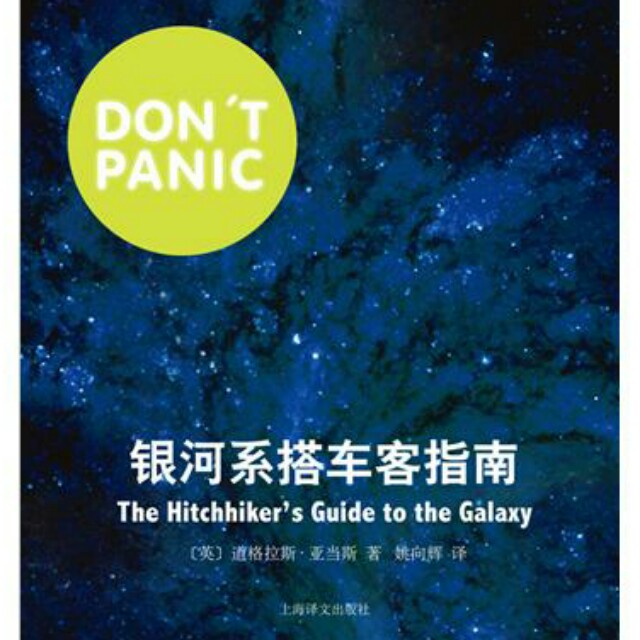 银河系搭车客指南