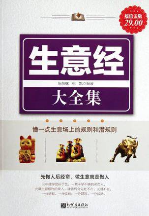 生意经大全集_百度百科