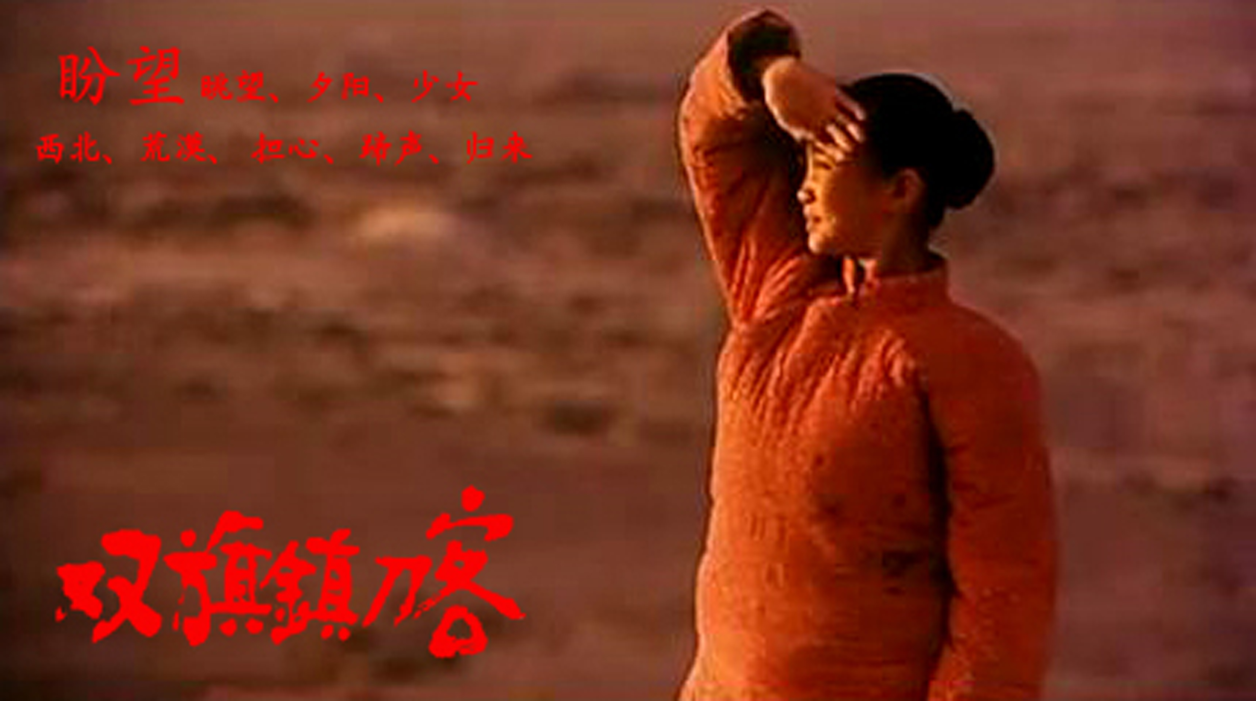  p>《双旗镇刀客》是由何平执导,高伟, a href="#" data-lemmaid="